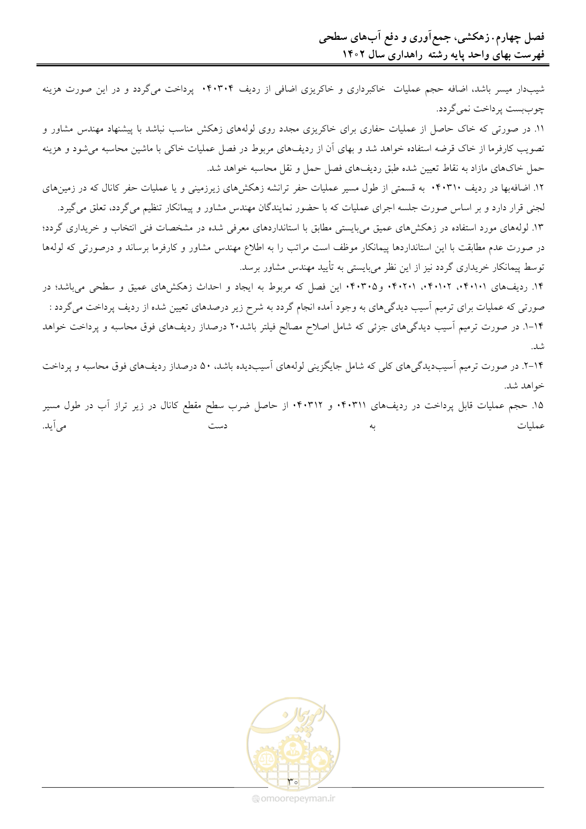 صفحه 33 از 155
