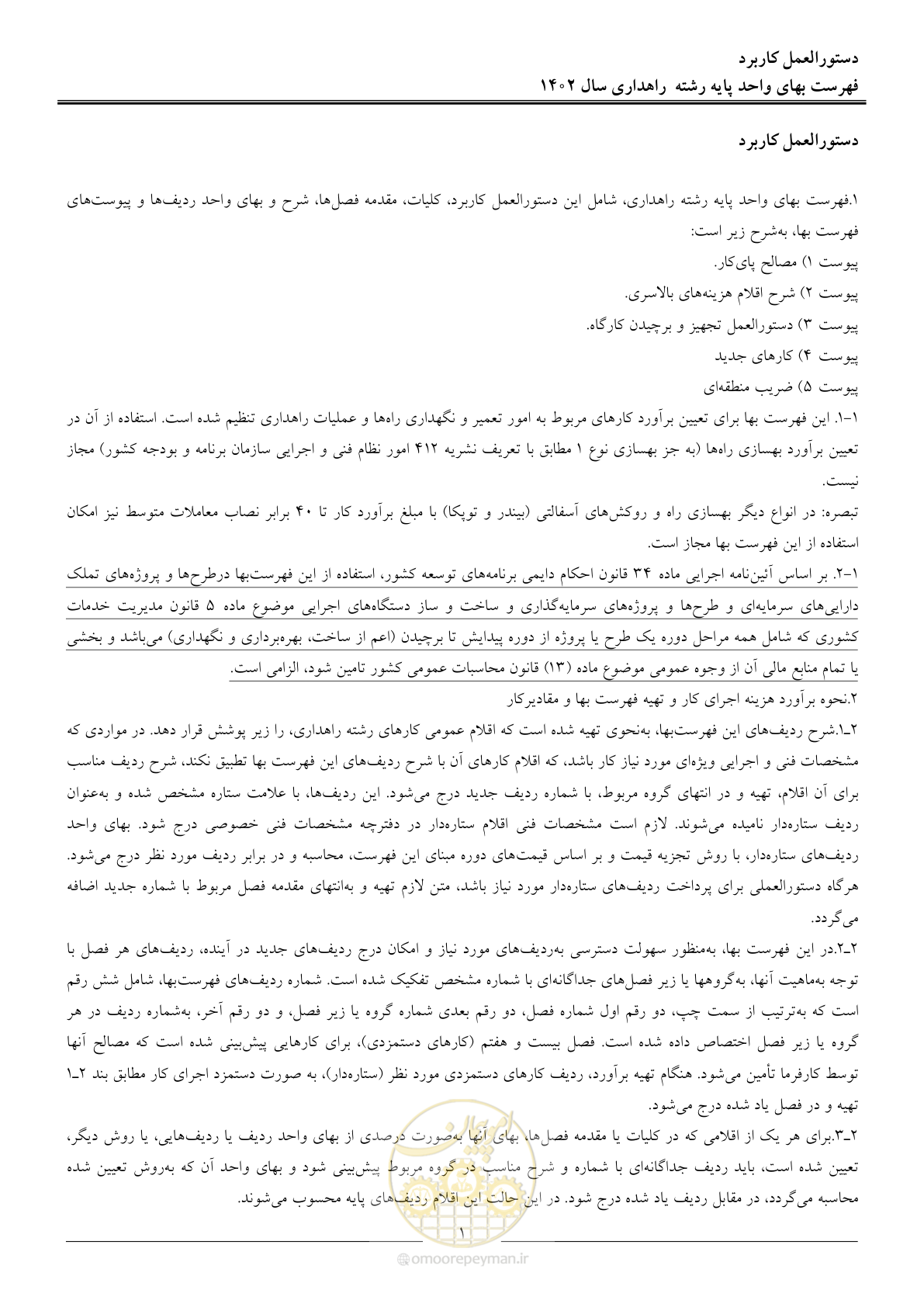 صفحه 4 از 155