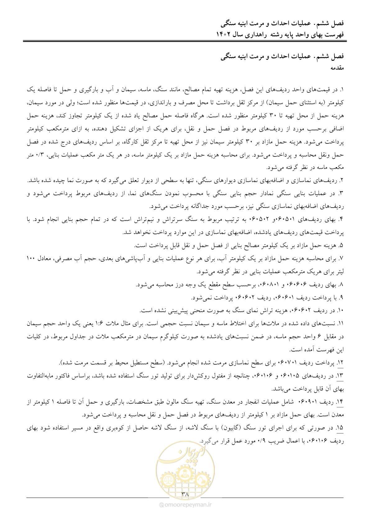صفحه 41 از 155