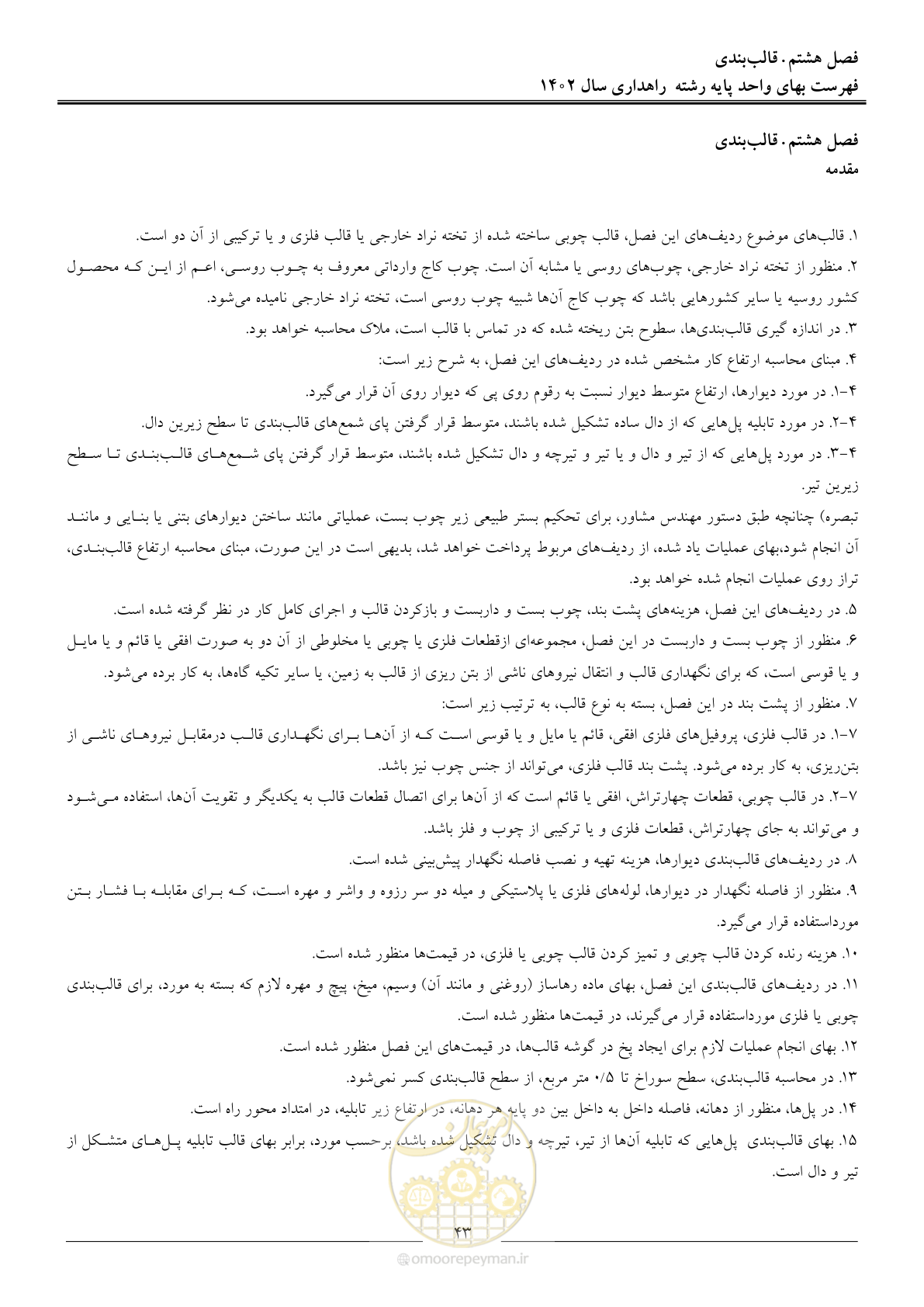 صفحه 46 از 155