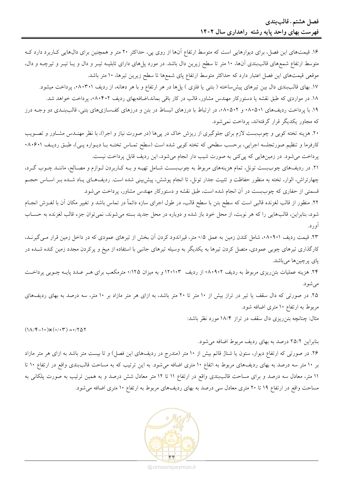 صفحه 47 از 155