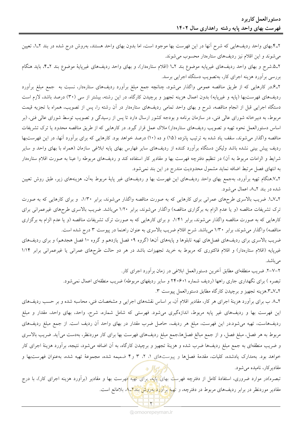 صفحه 5 از 155