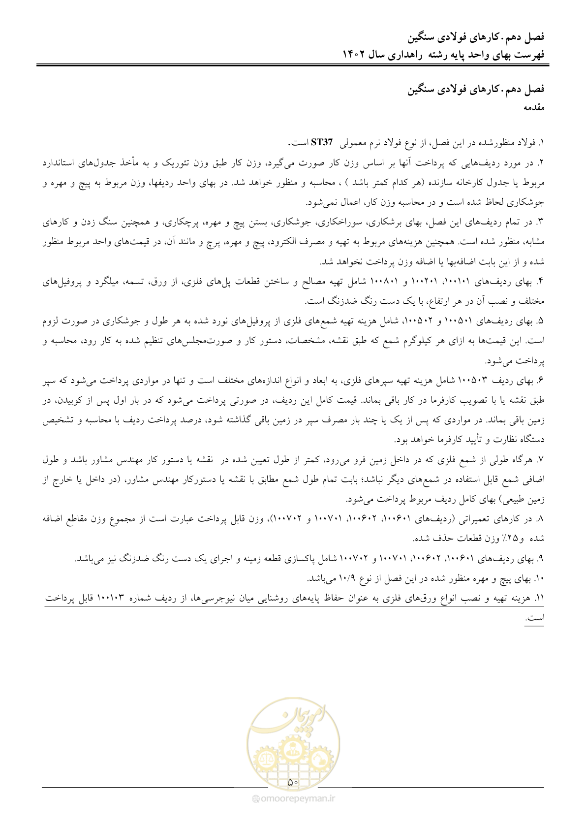 صفحه 53 از 155