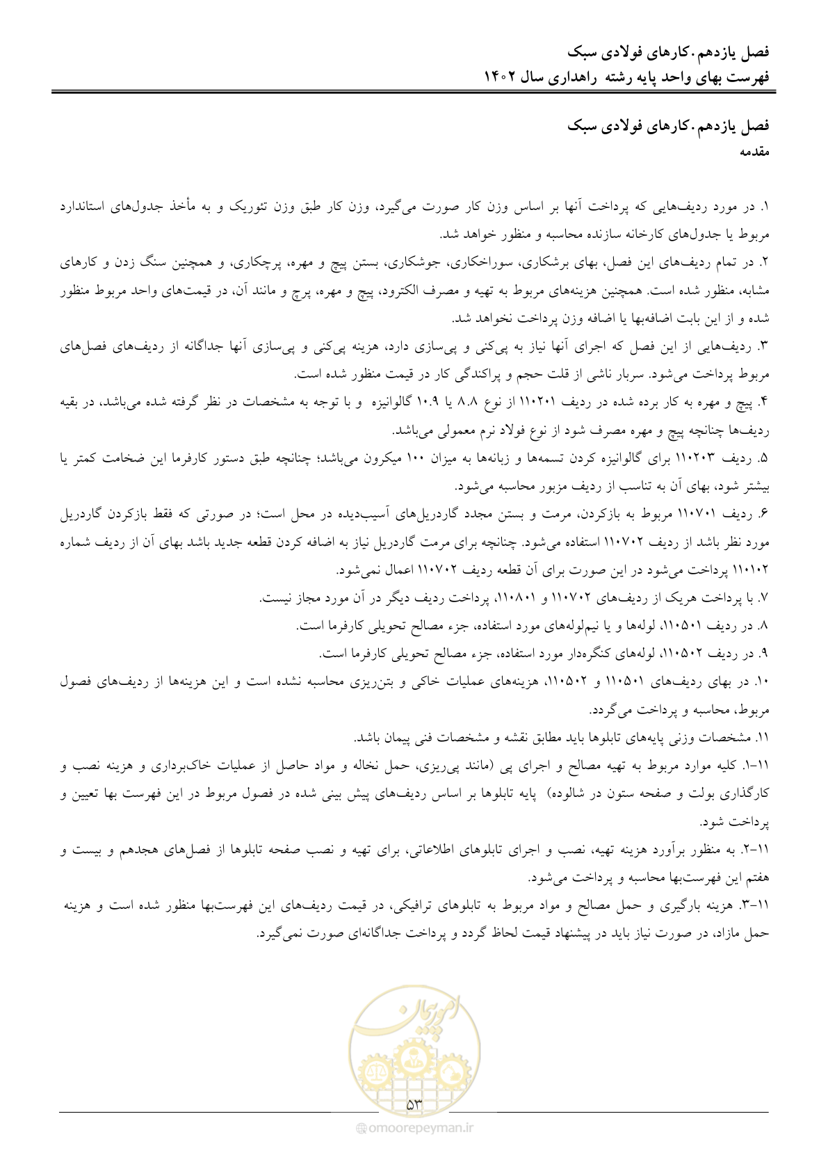 صفحه 56 از 155