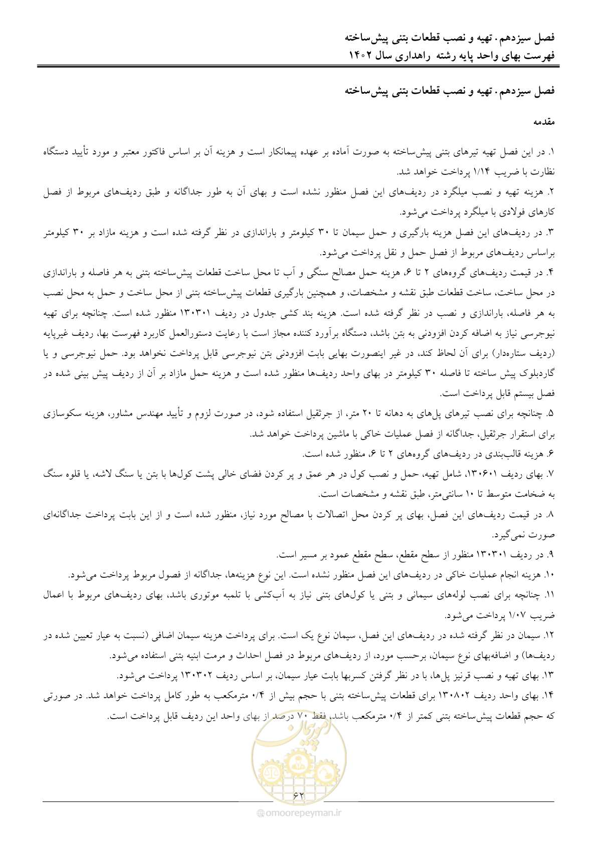 صفحه 65 از 155