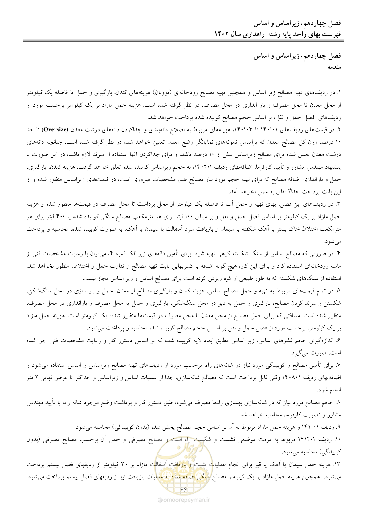 صفحه 69 از 155