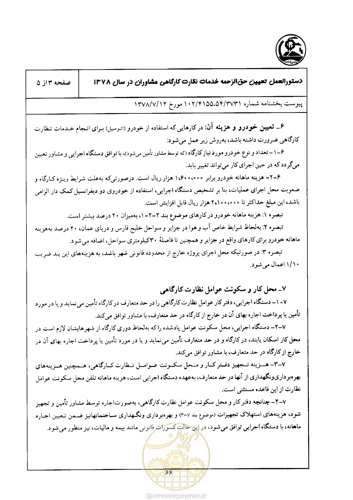 صفحه 4 از 6