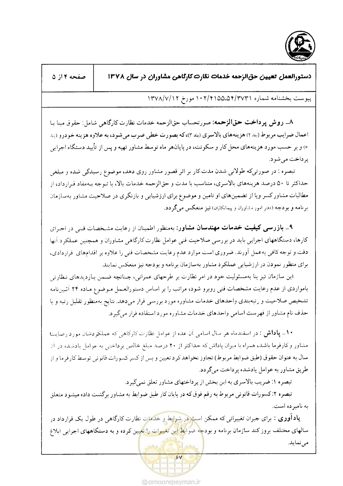 صفحه 5 از 6