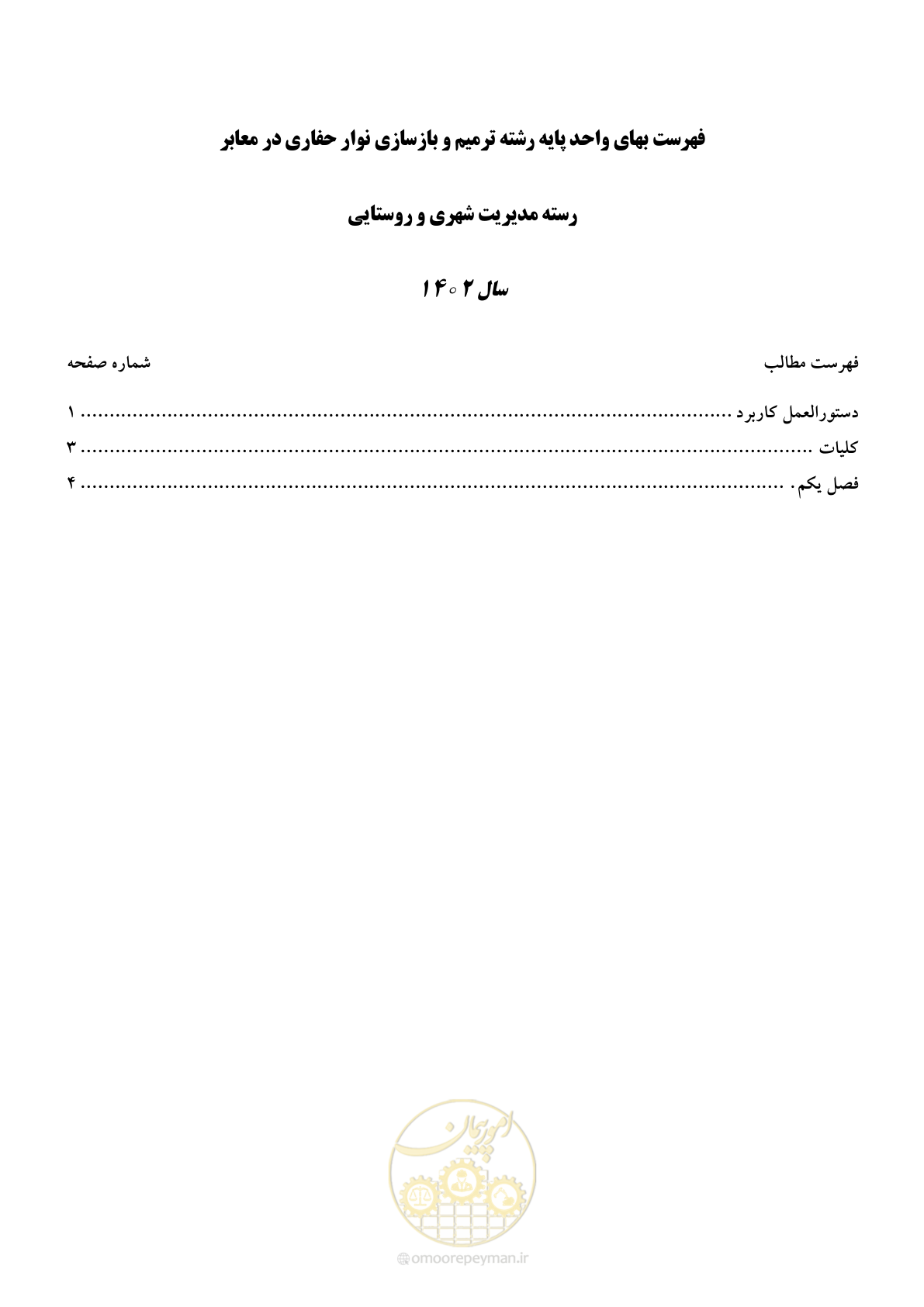 صفحه 2 از 10