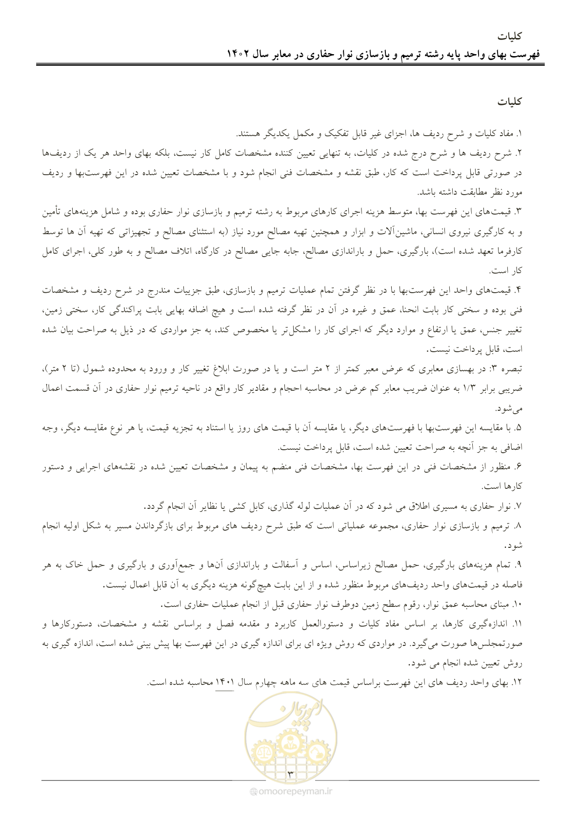 صفحه 6 از 10