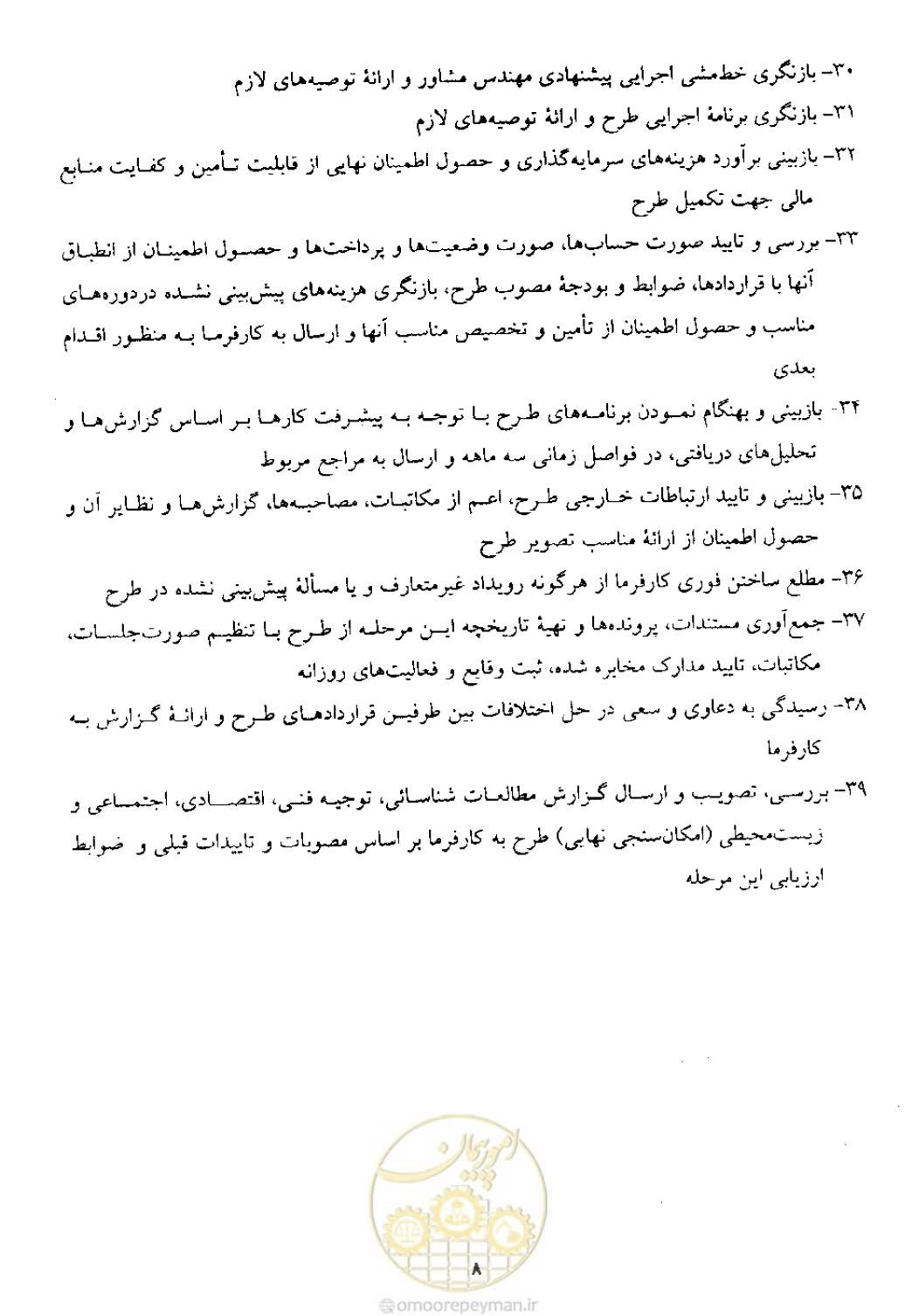 صفحه 10 از 32