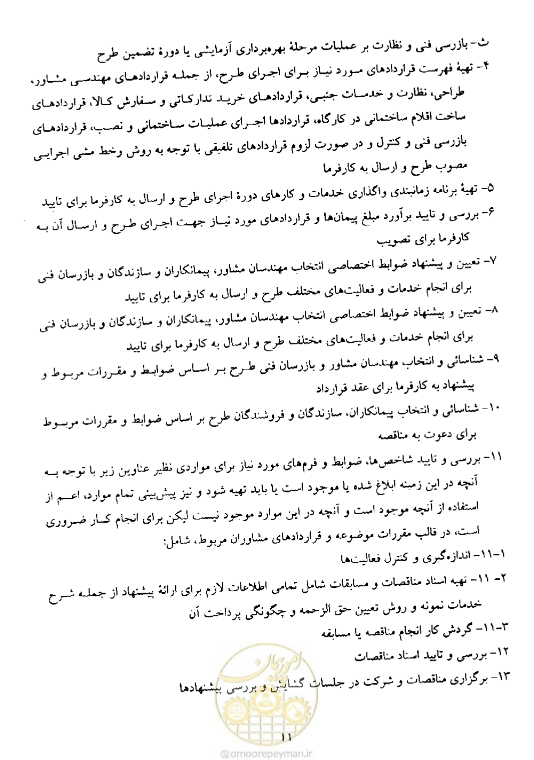 صفحه 13 از 32
