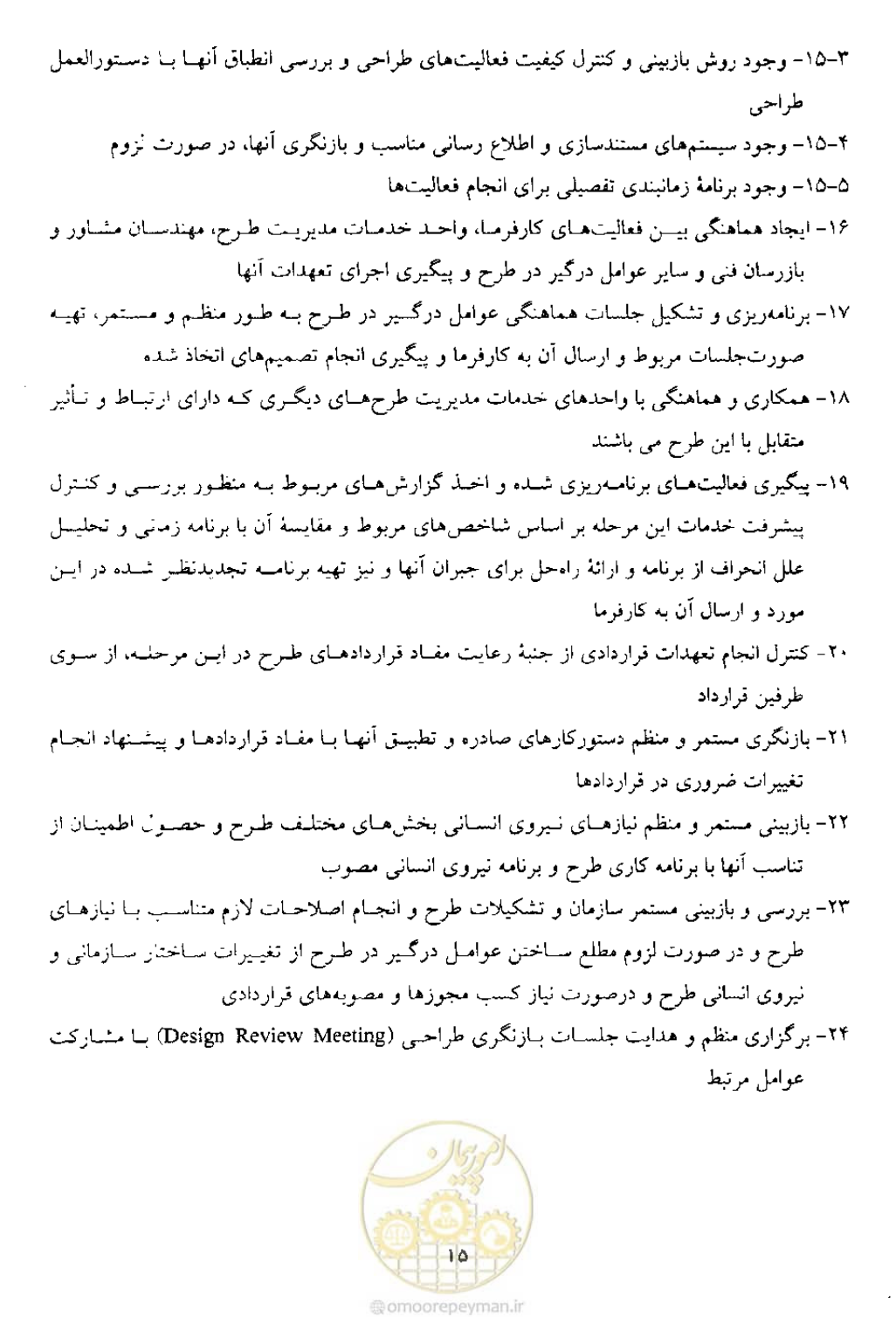 صفحه 17 از 32