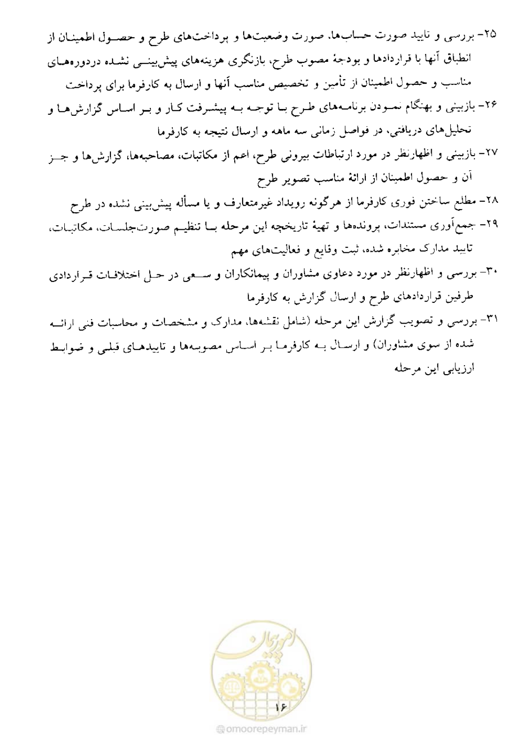 صفحه 18 از 32