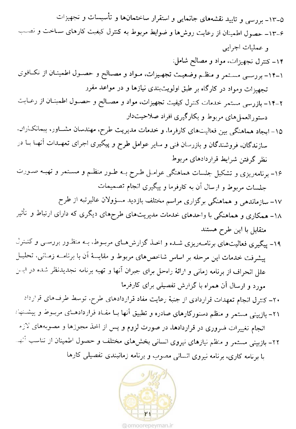 صفحه 23 از 32