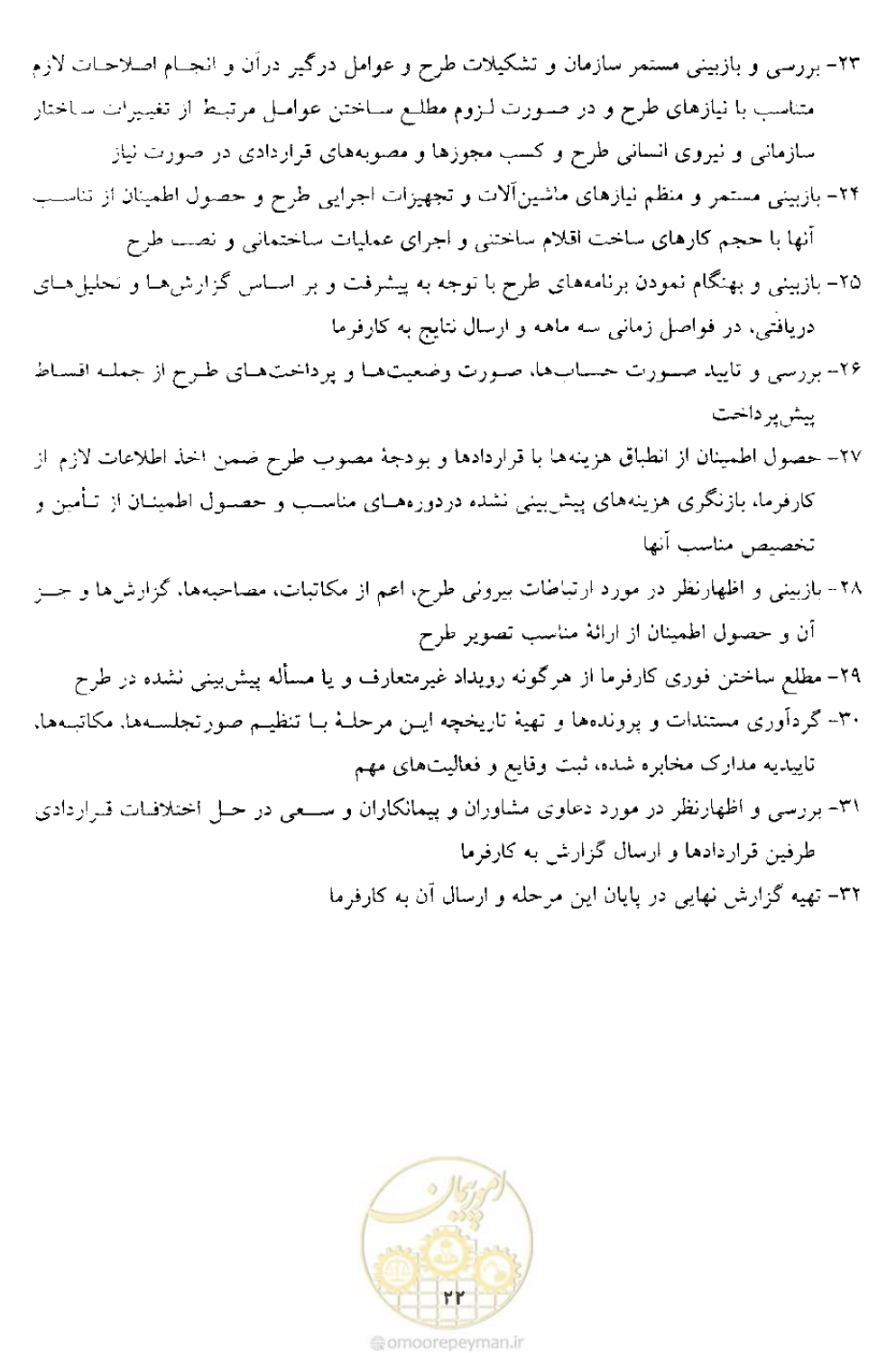 صفحه 24 از 32