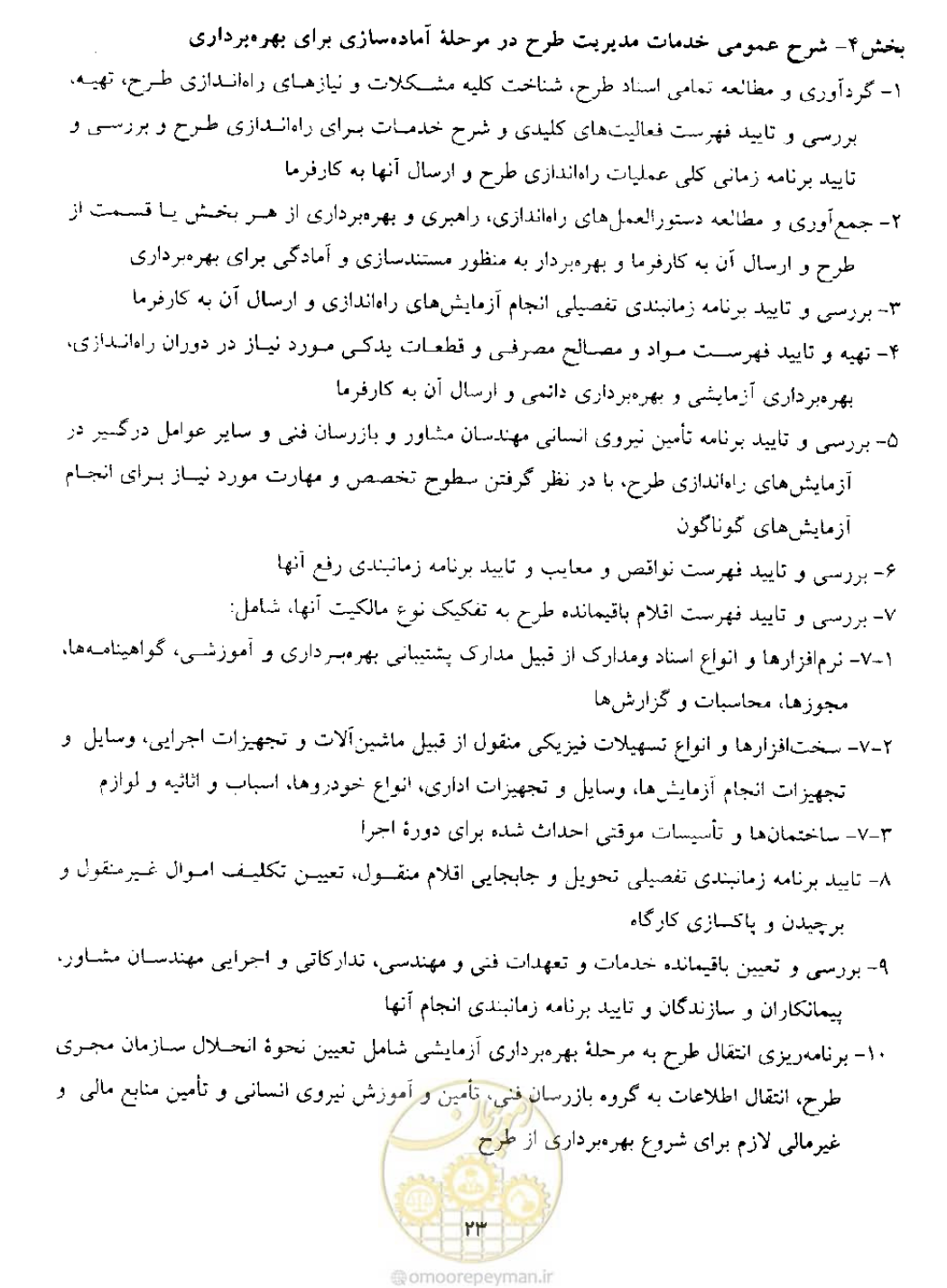 صفحه 25 از 32