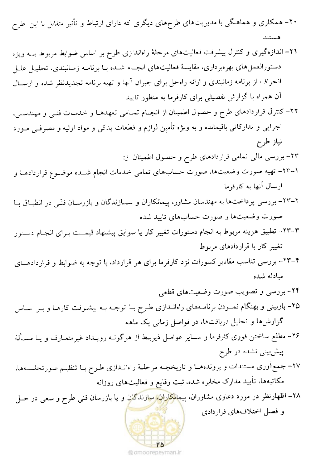 صفحه 27 از 32