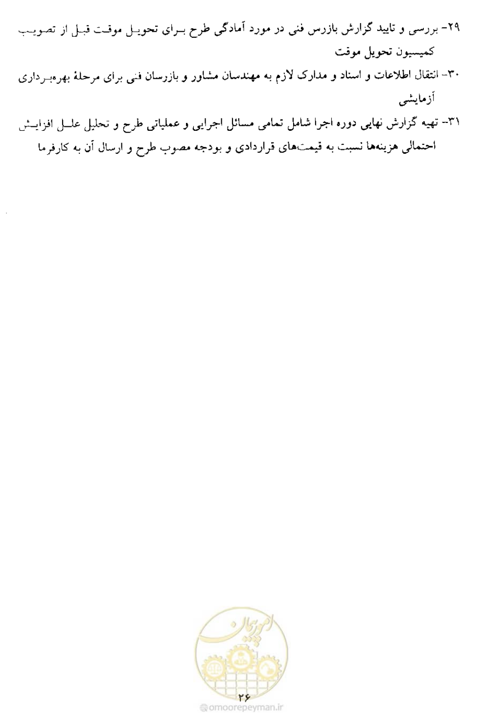صفحه 28 از 32