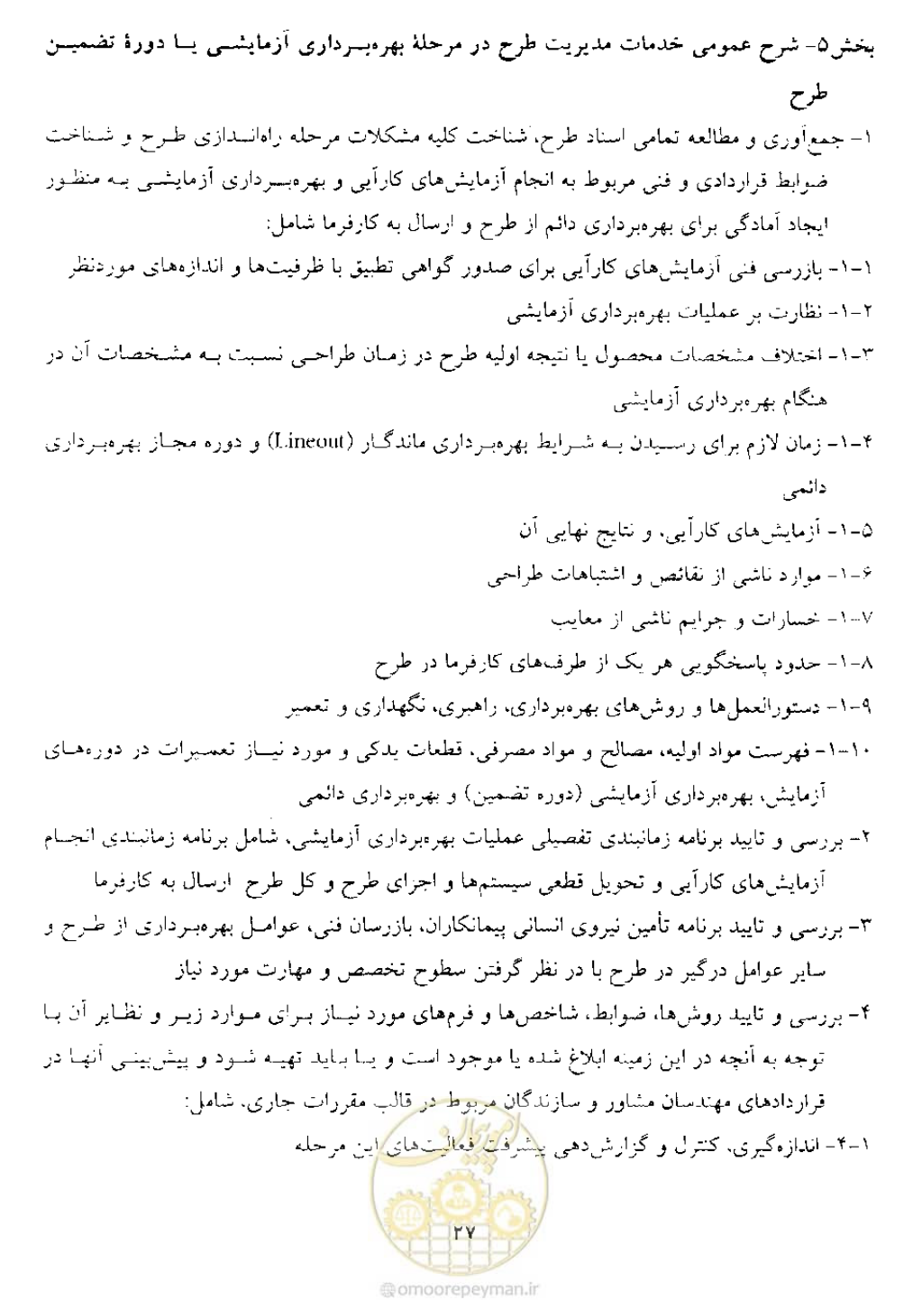 صفحه 29 از 32