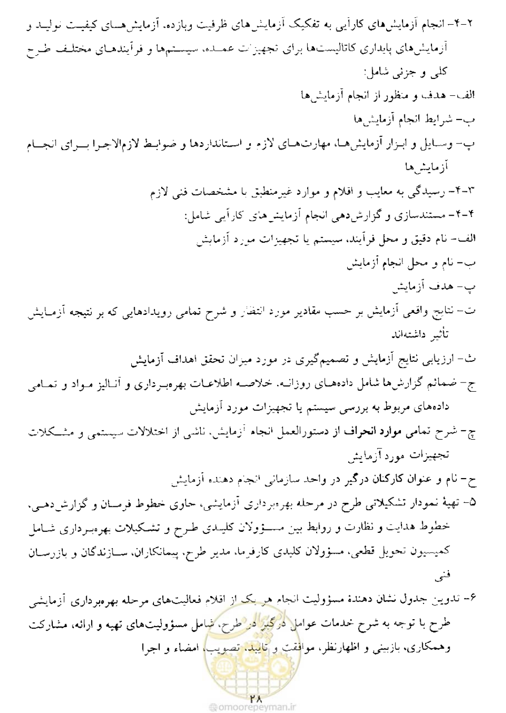 صفحه 30 از 32