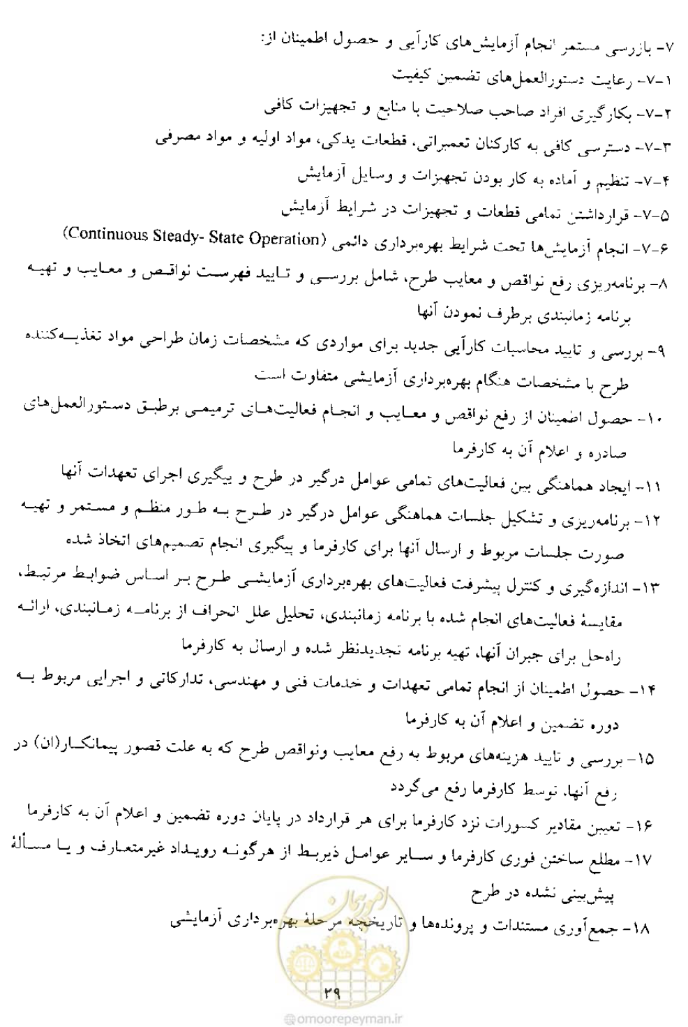 صفحه 31 از 32