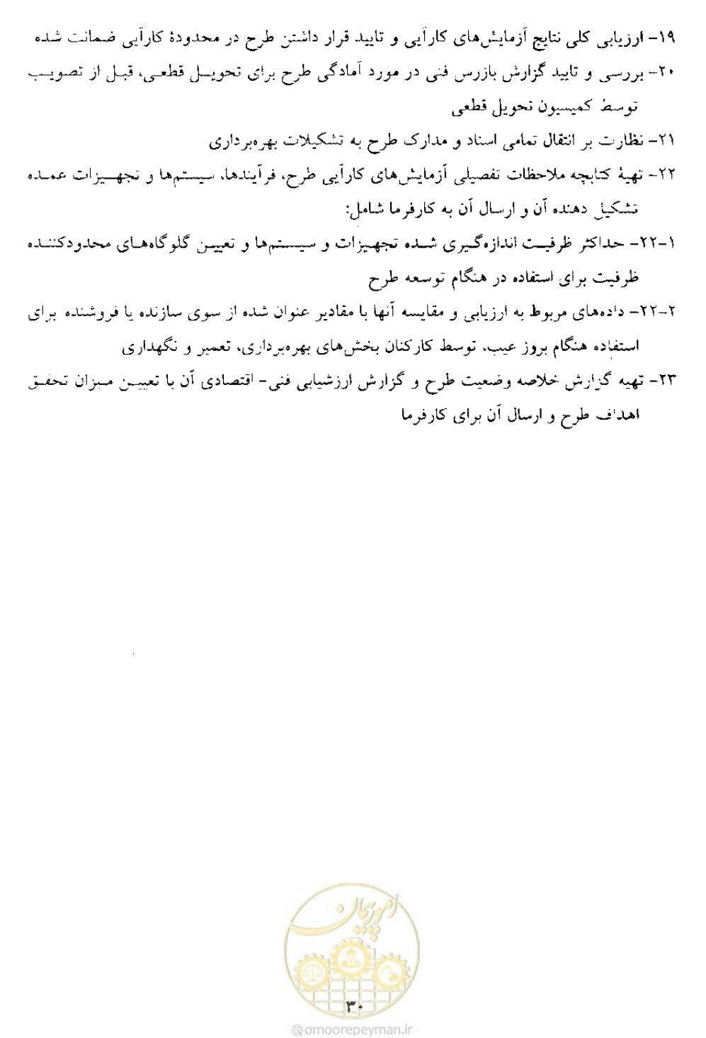 صفحه 32 از 32