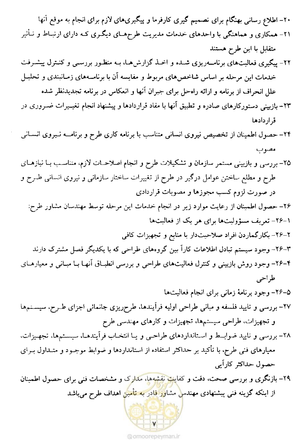 صفحه 9 از 32