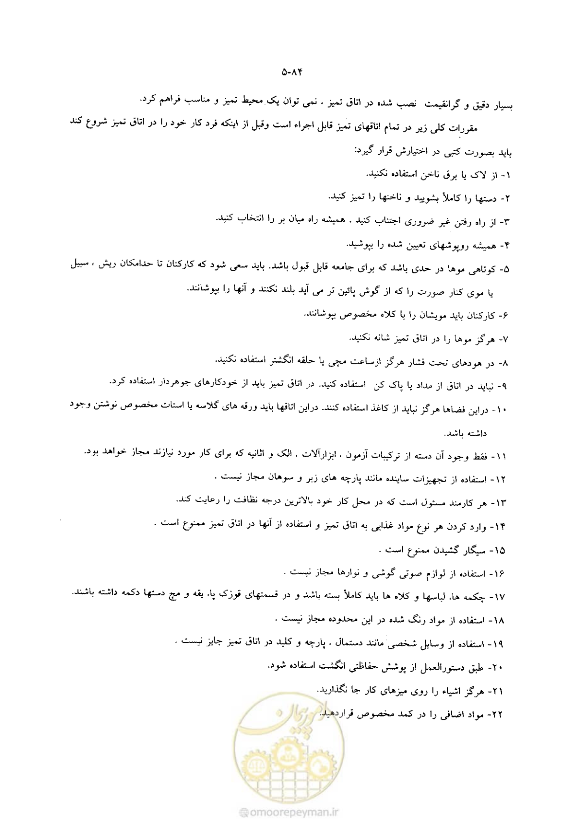 صفحه 105 از 118