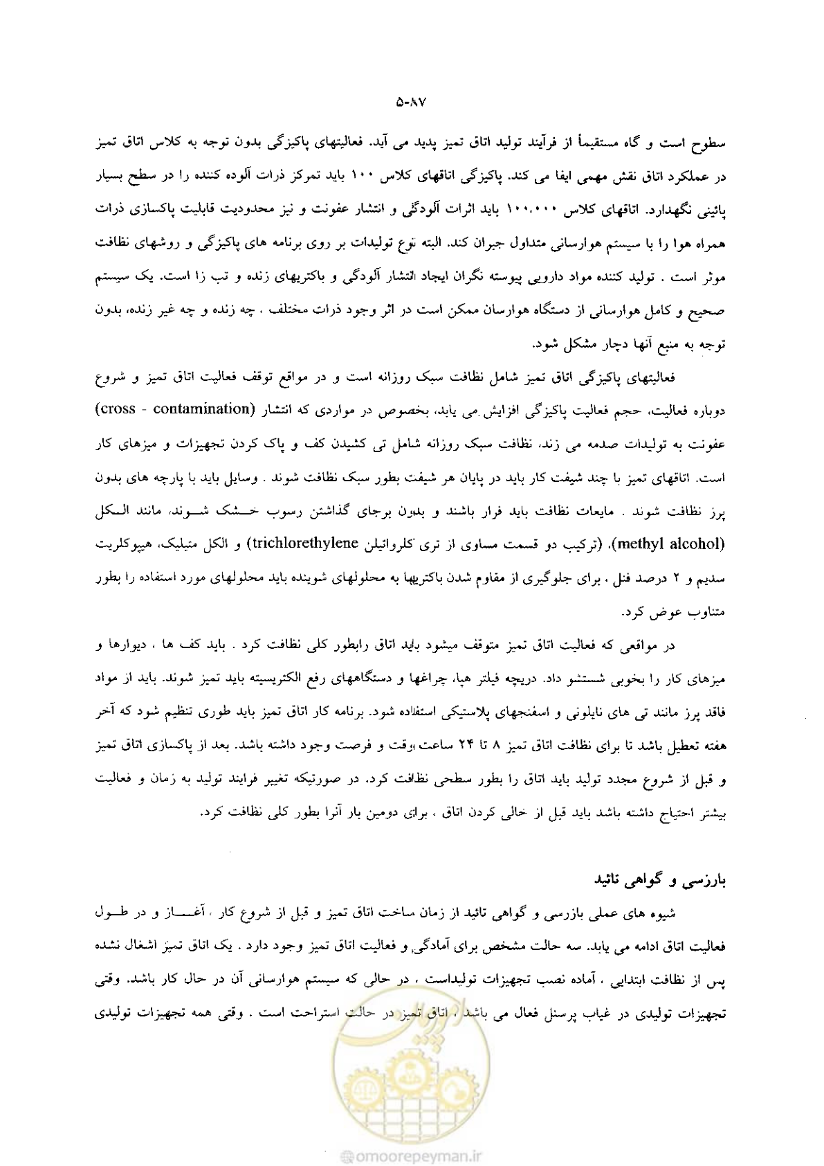 صفحه 108 از 118