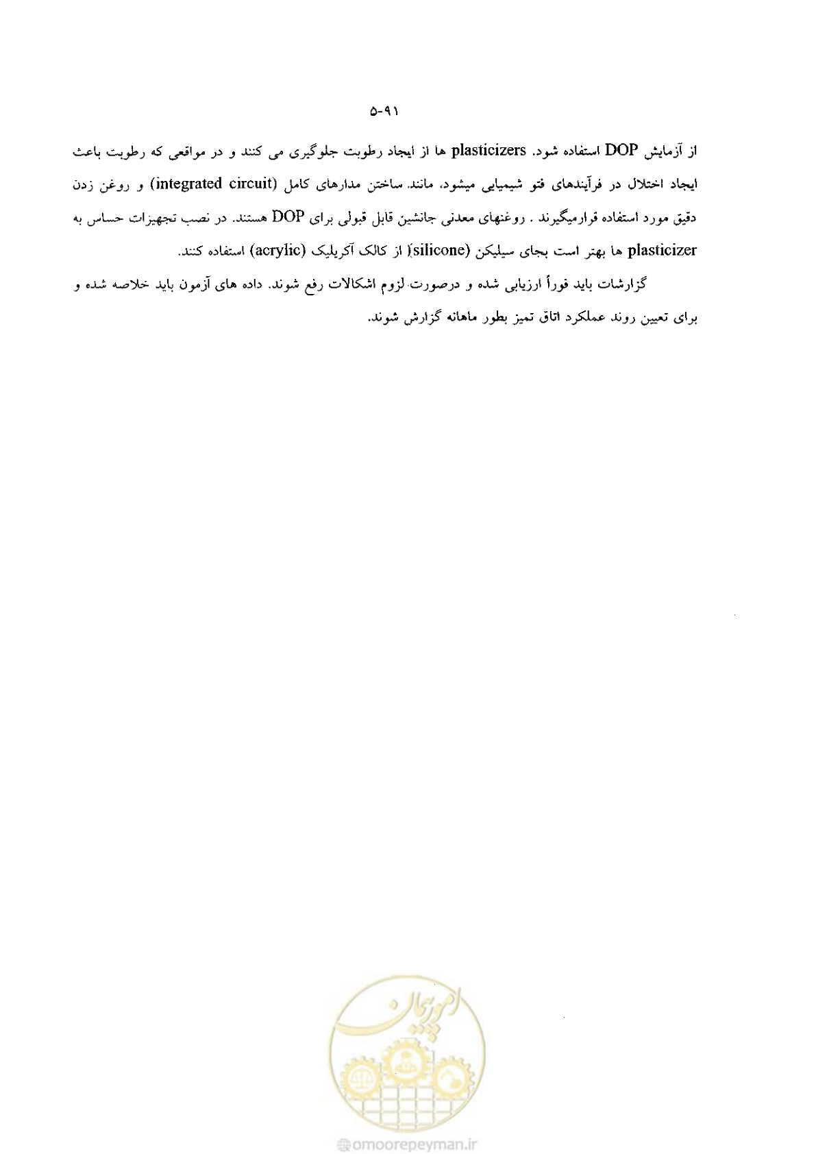 صفحه 112 از 118