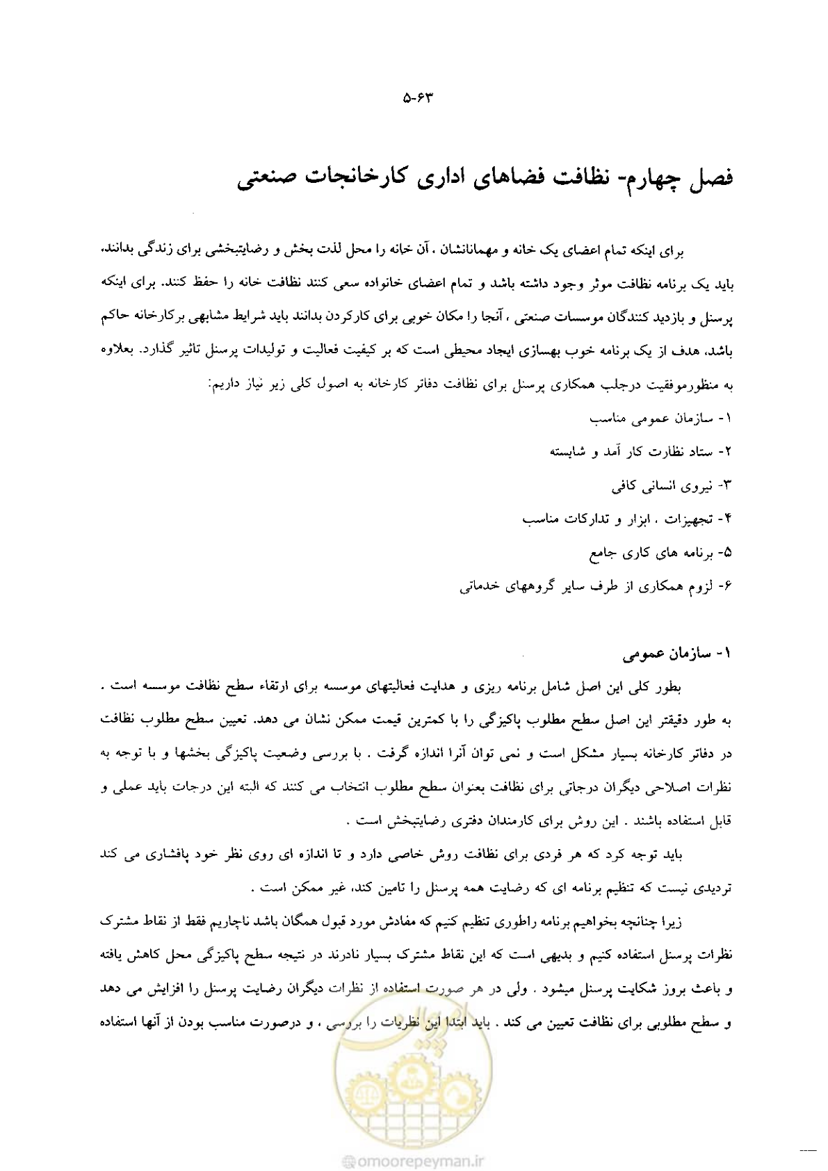 صفحه 81 از 118