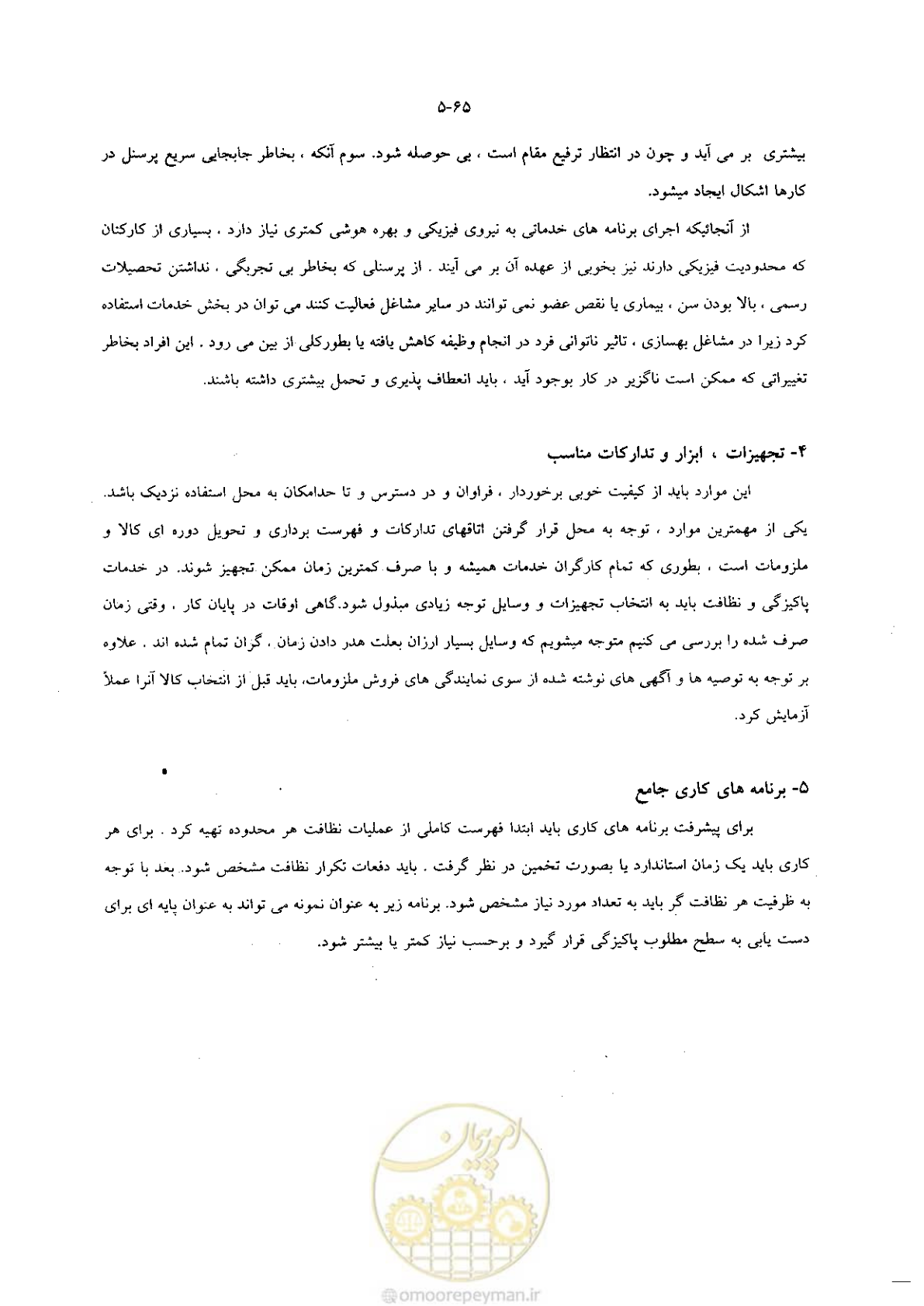 صفحه 83 از 118