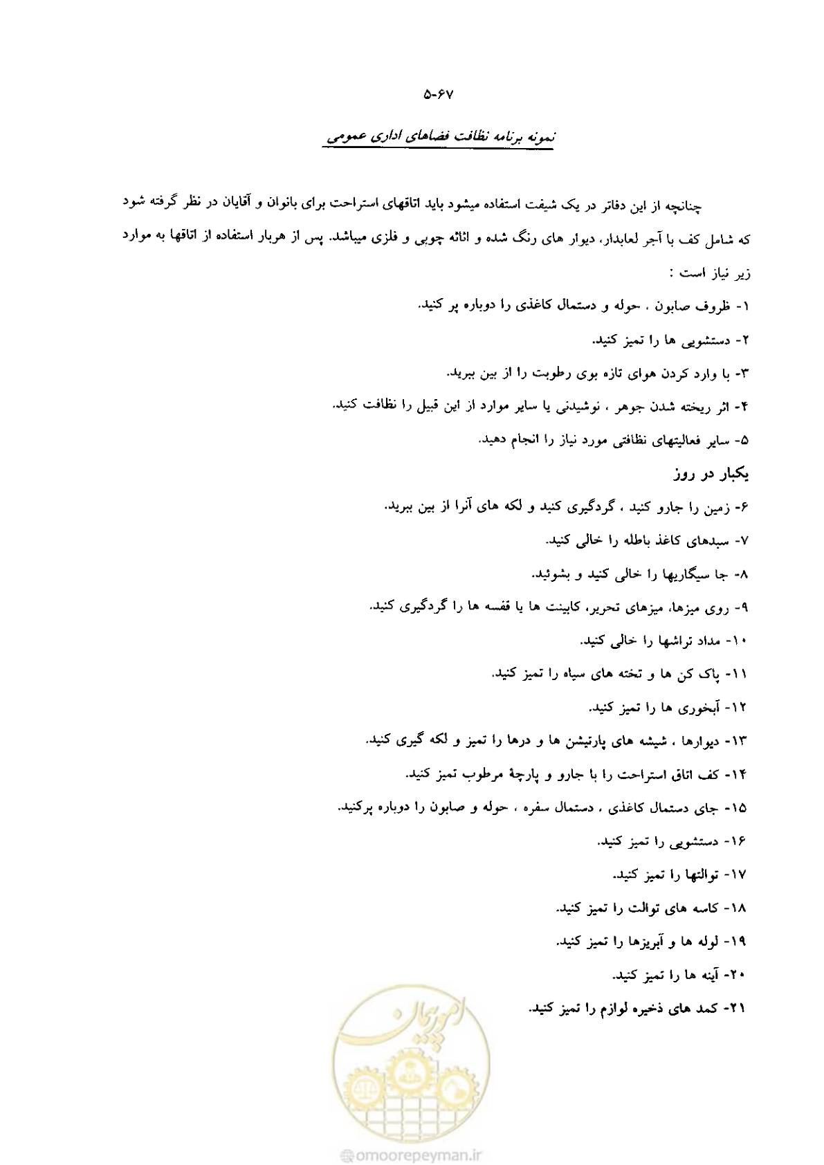 صفحه 85 از 118