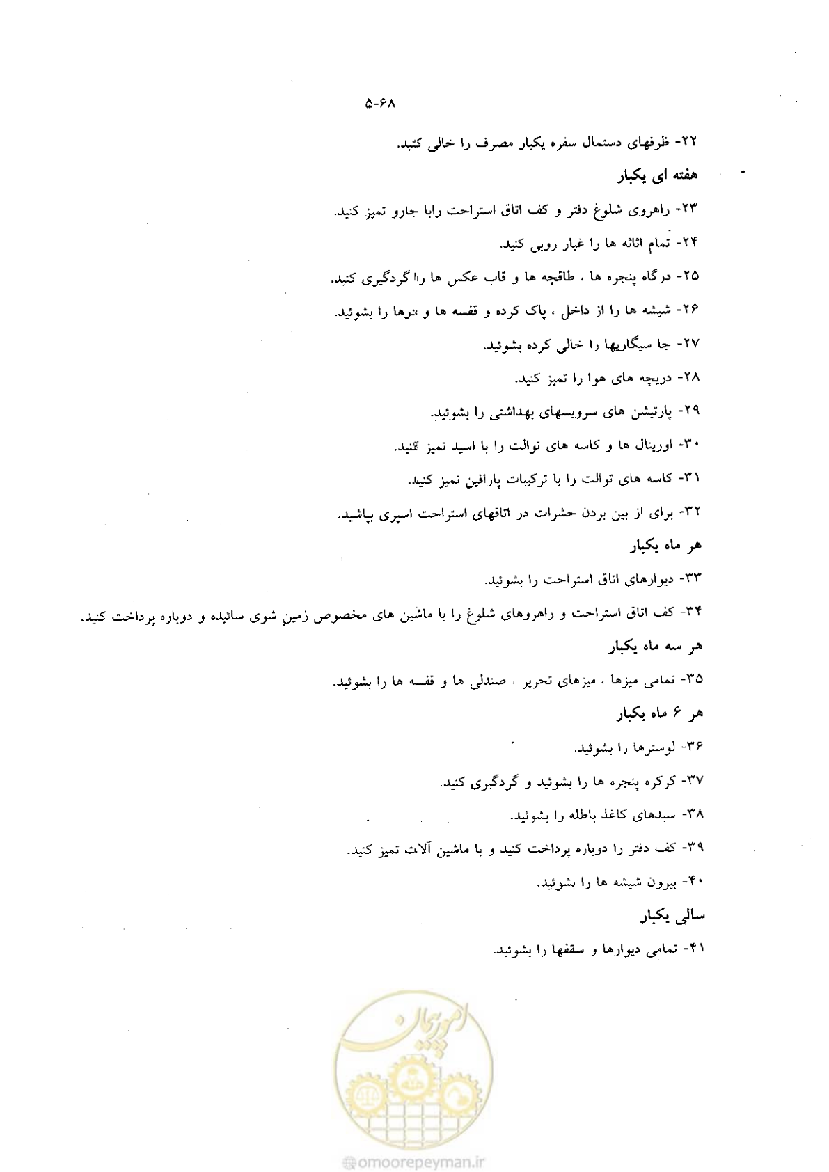 صفحه 86 از 118