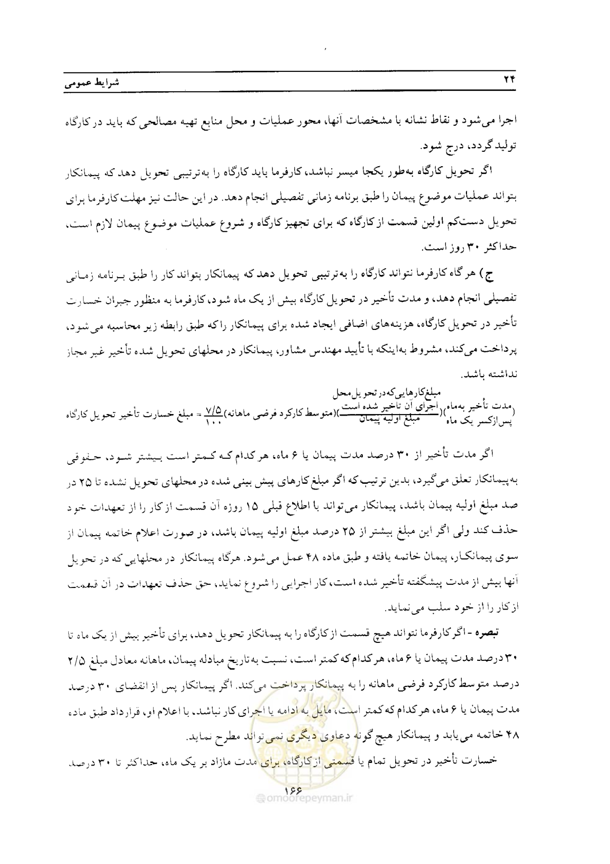 صفحه 36 از 76