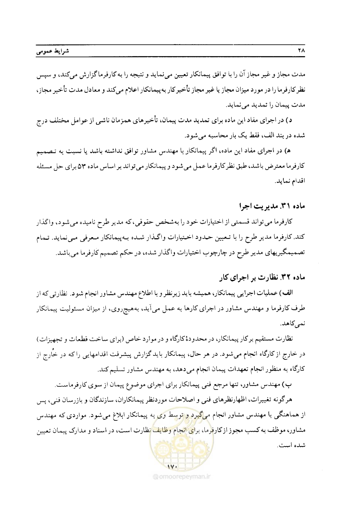 صفحه 40 از 76
