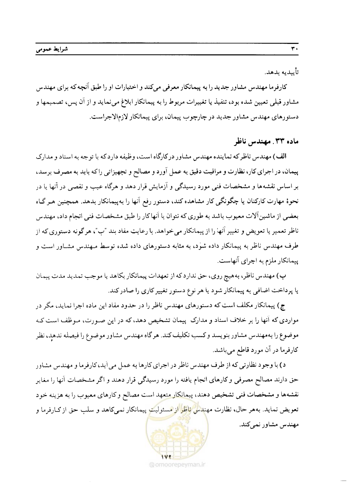 صفحه 42 از 76