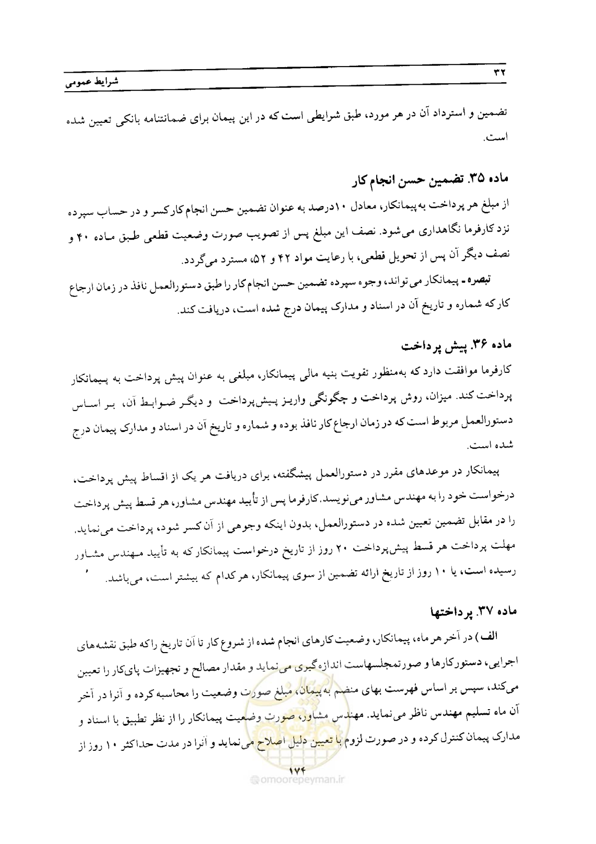 صفحه 44 از 76