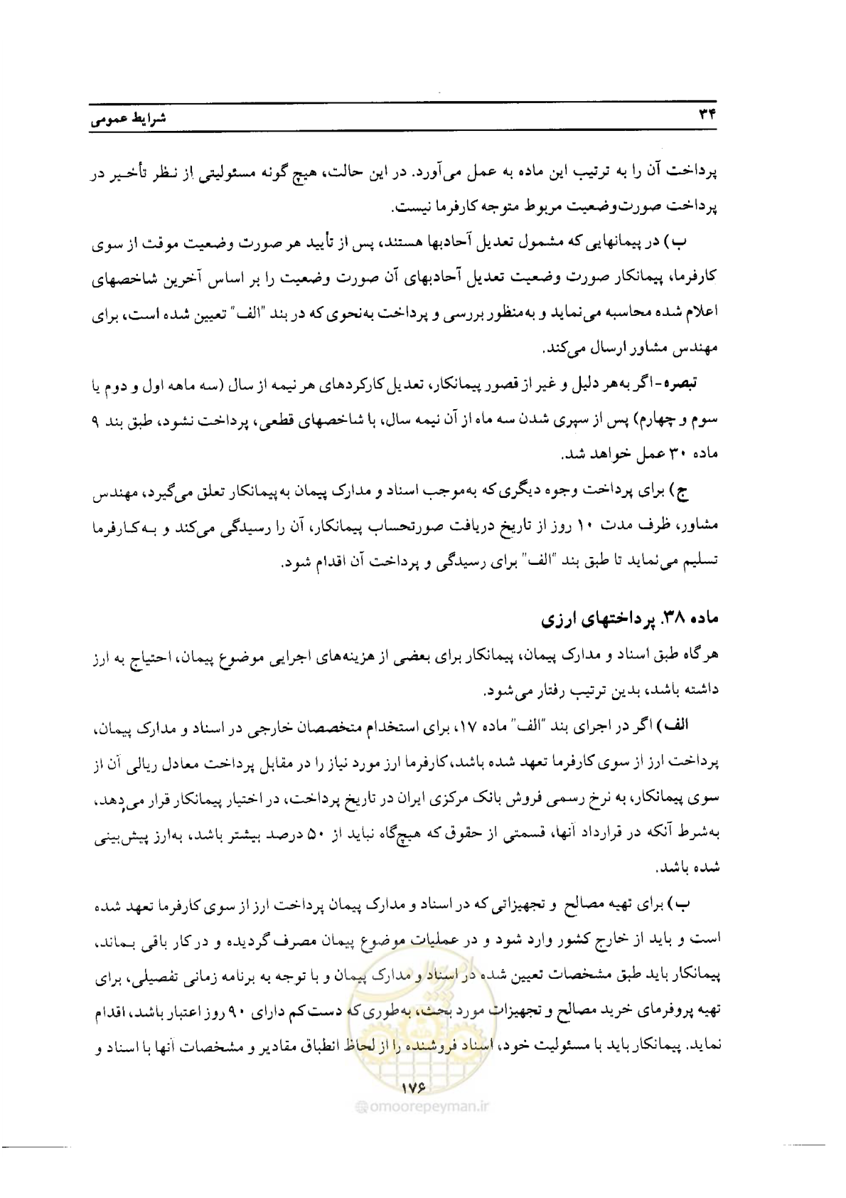 صفحه 46 از 76