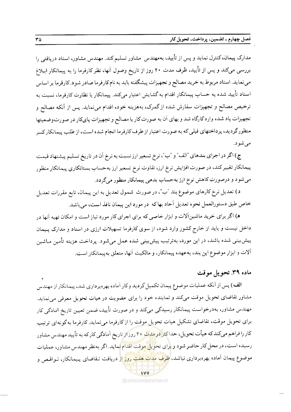 صفحه 47 از 76