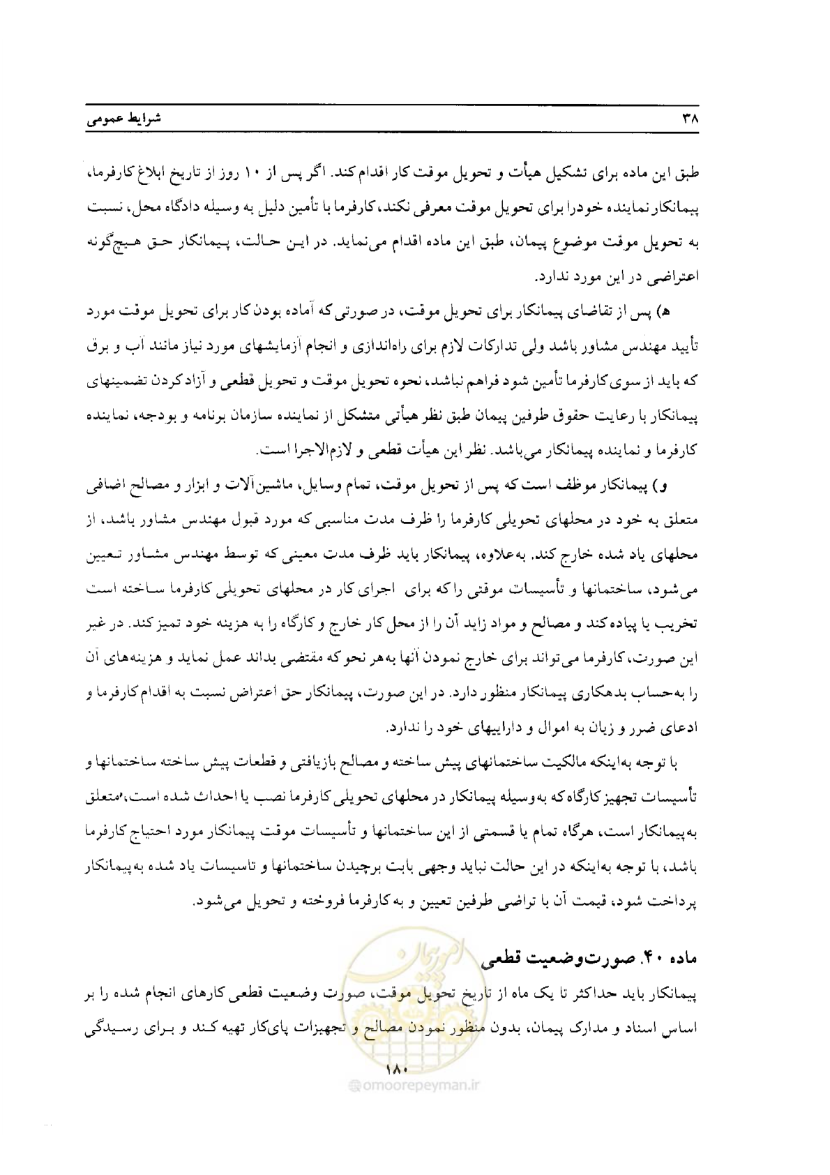 صفحه 50 از 76