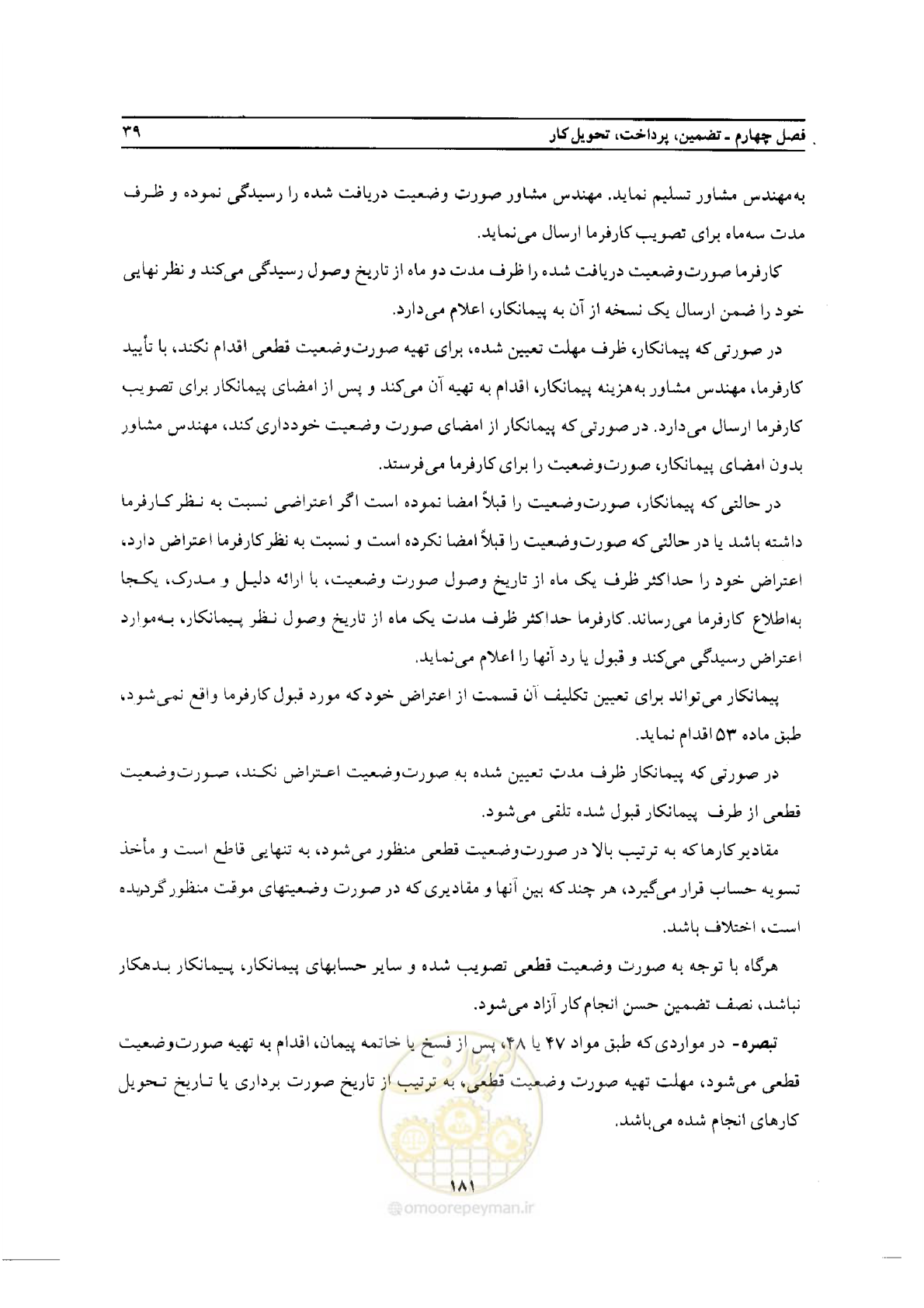 صفحه 51 از 76