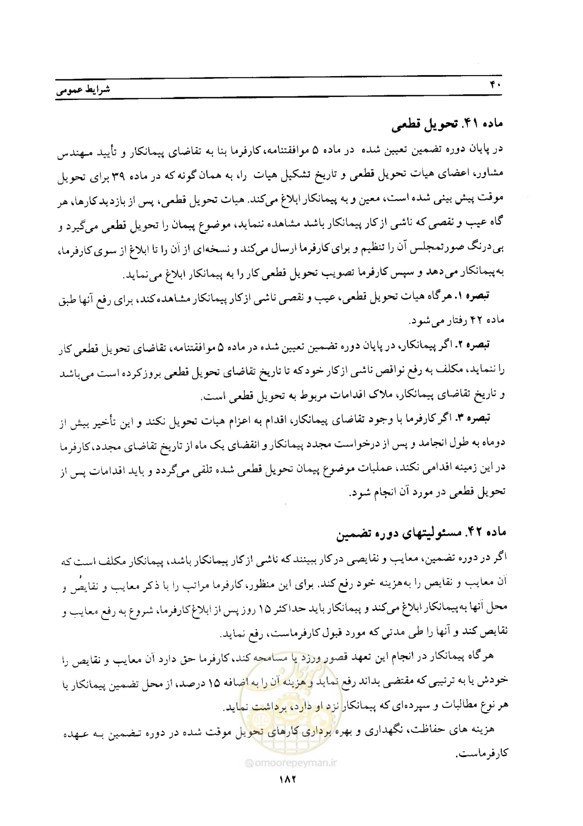 صفحه 52 از 76