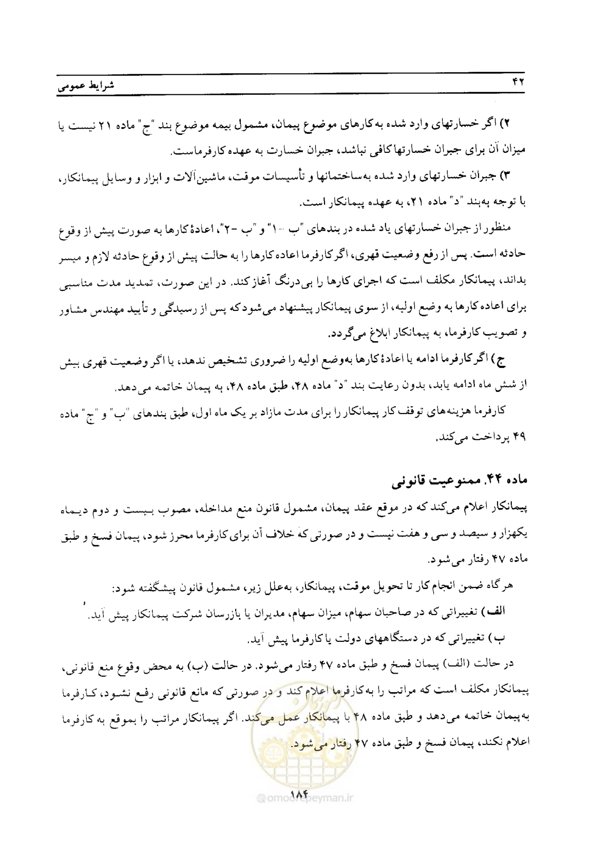 صفحه 54 از 76