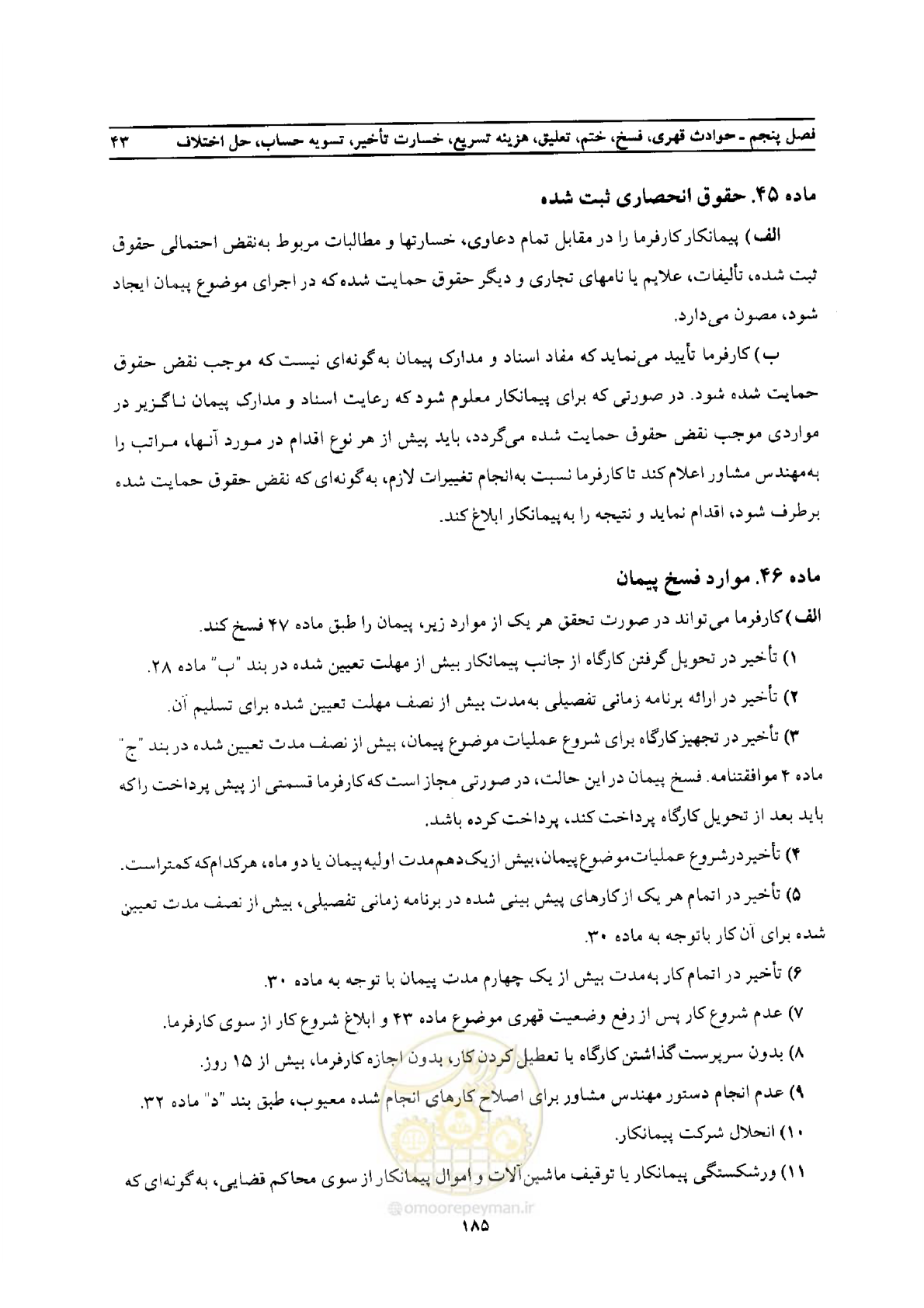 صفحه 55 از 76