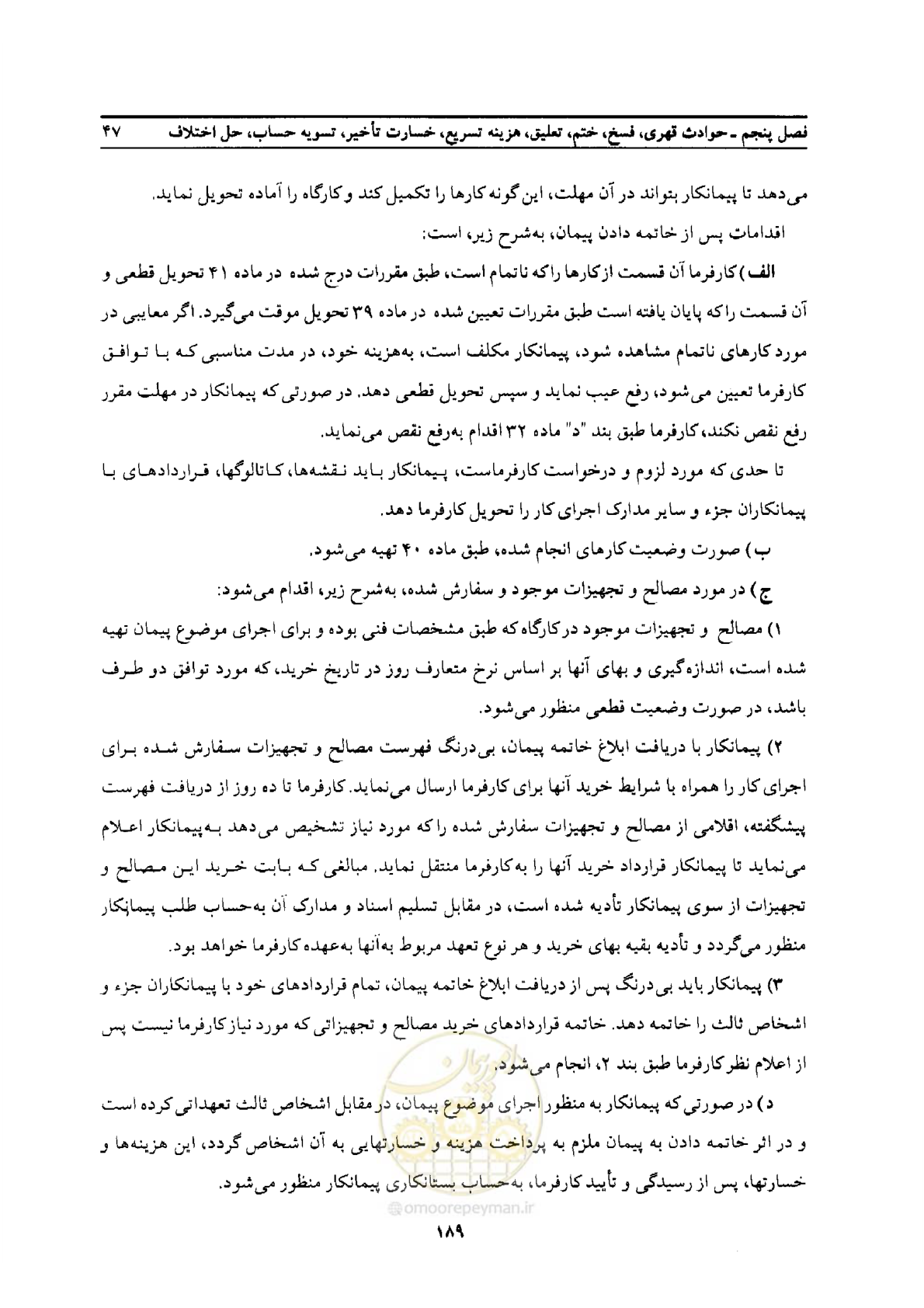 صفحه 59 از 76