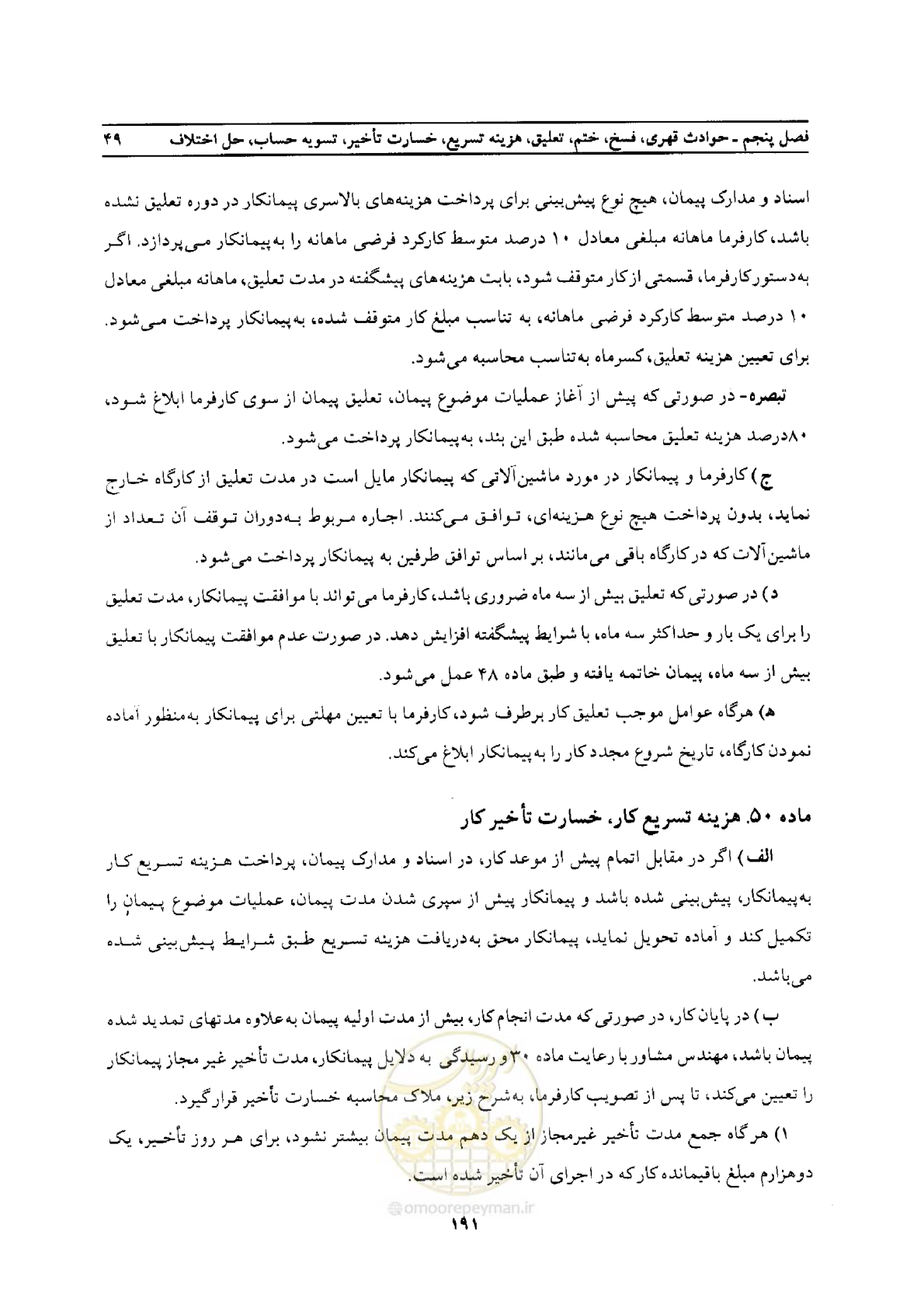 صفحه 61 از 76