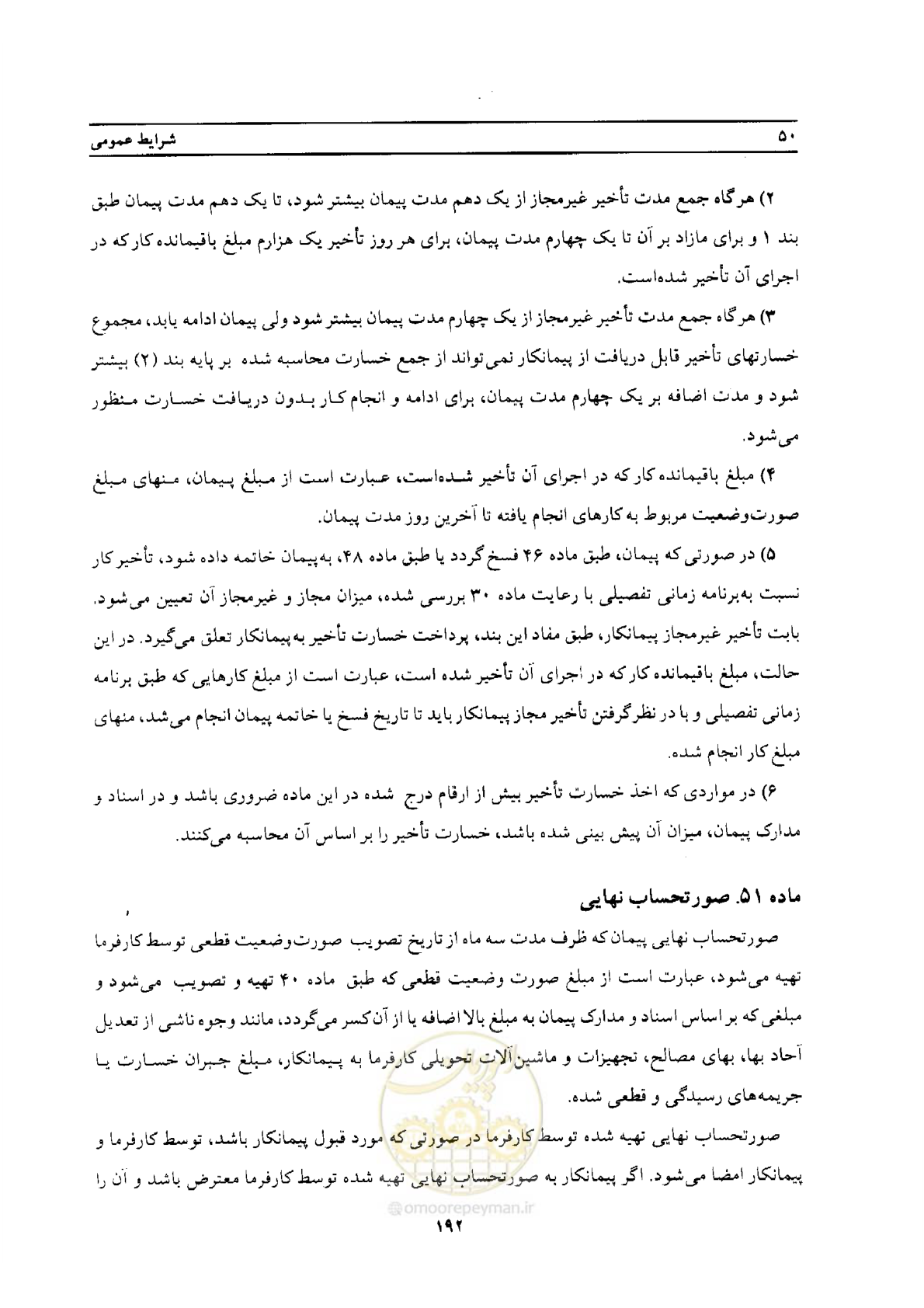 صفحه 62 از 76