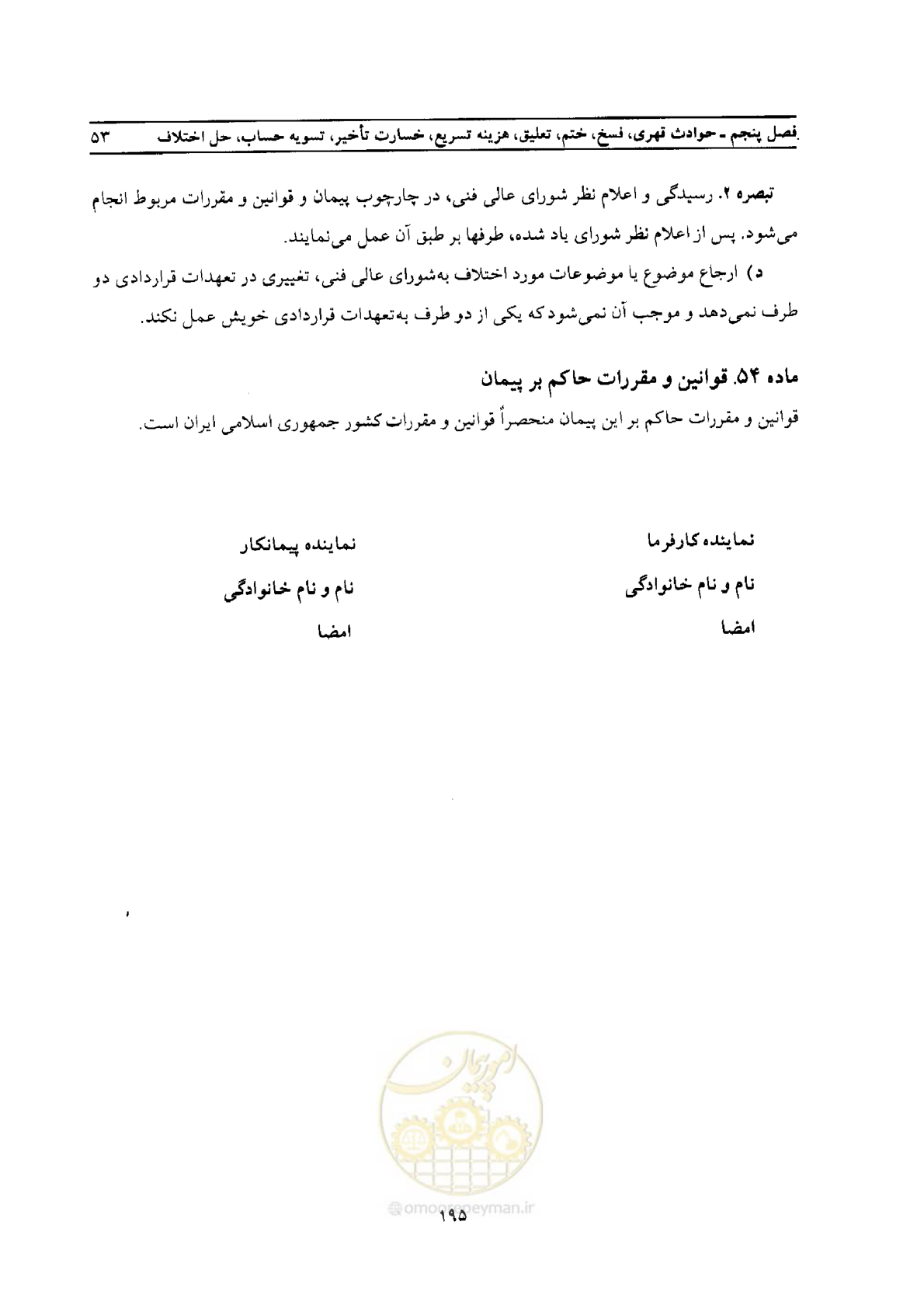 صفحه 65 از 76